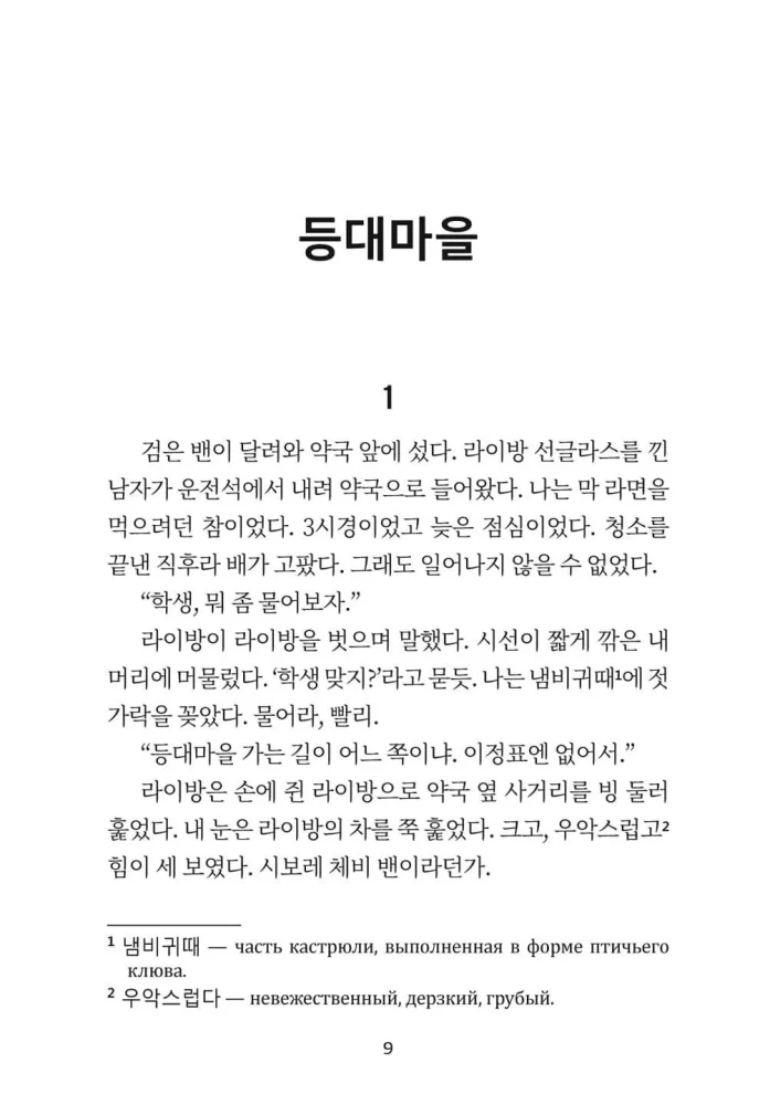 The Seven-Year Night
