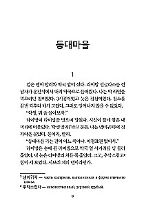The Seven-Year Night