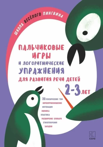 Finger games and rhythmic exercises for the speech development of children aged 2-3 years