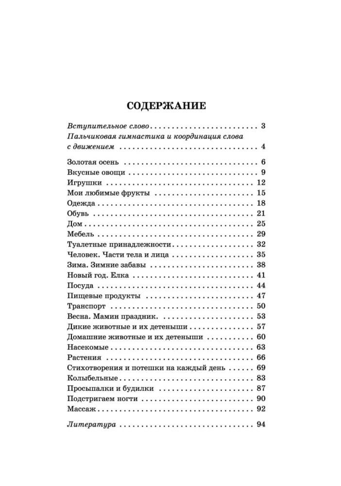 Finger games and rhythmic exercises for the speech development of children aged 2-3 years