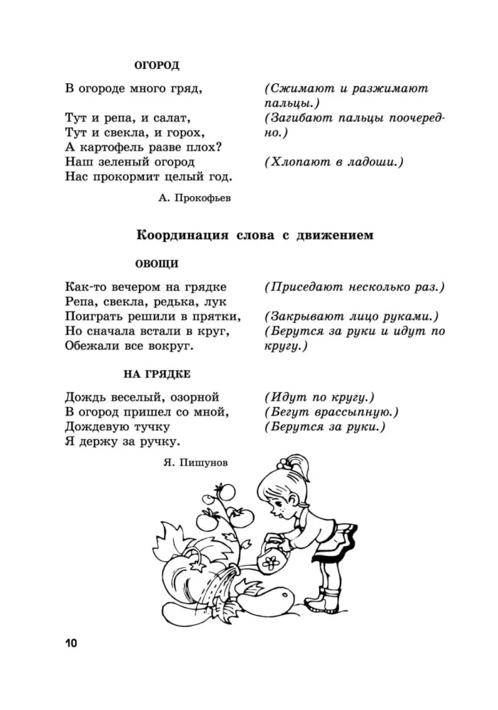 Finger games and rhythmic exercises for the speech development of children aged 2-3 years