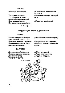 Finger games and rhythmic exercises for the speech development of children aged 2-3 years