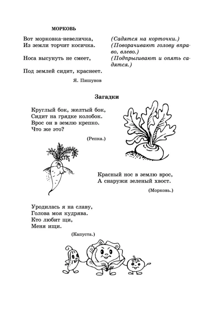 Finger games and rhythmic exercises for the speech development of children aged 2-3 years