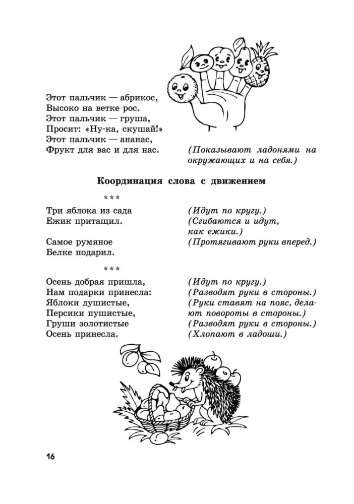 Finger games and rhythmic exercises for the speech development of children aged 2-3 years