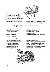 Finger games and rhythmic exercises for the speech development of children aged 2-3 years