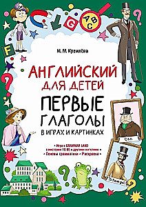 English for Kids. The First Verbs in Games and Pictures