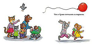 Чик и Брики. Чудесный шарик
