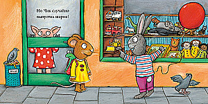 Чик и Брики. Чудесный шарик