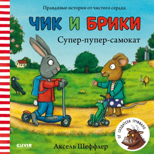Super-Duper-Scooter. Chik and Briki