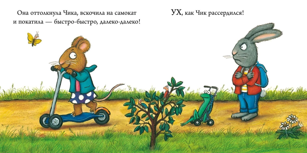 Супер-пупер-самокат. Чик и Брики