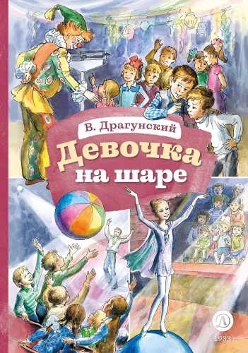 The Girl on the Ball