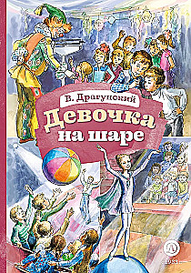 The Girl on the Ball