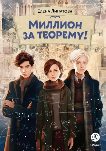 Miljons par teorēmu!