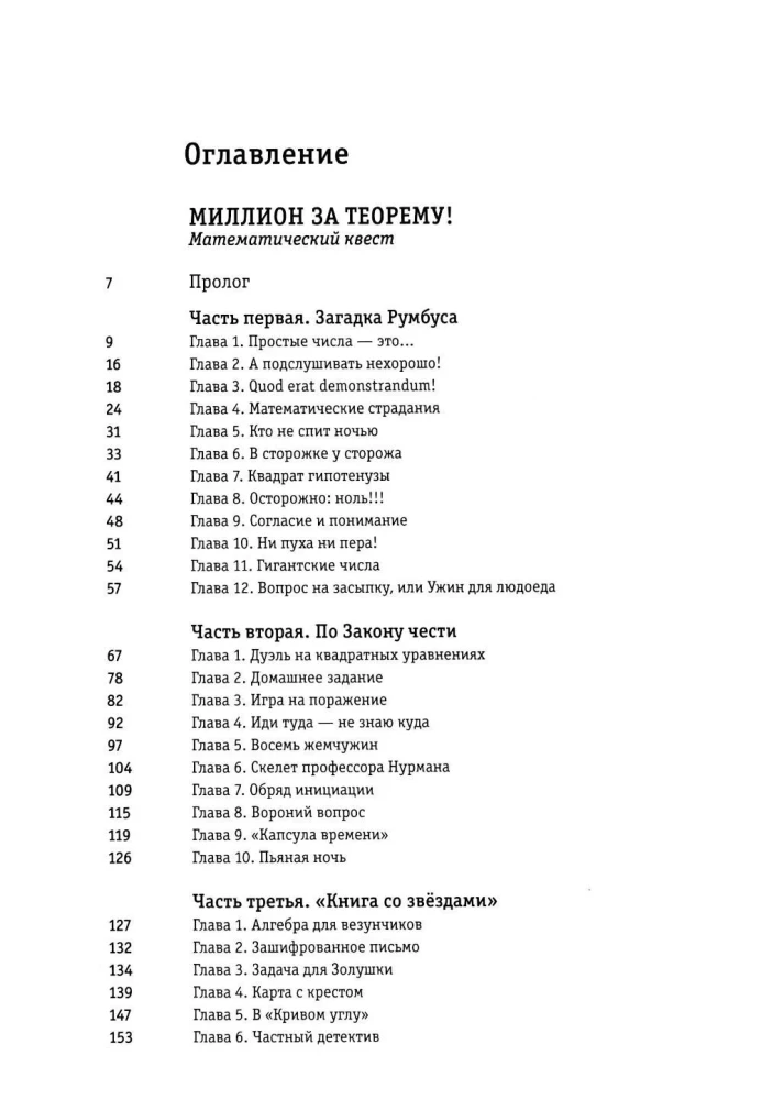 Miljons par teorēmu!