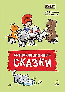 Articulatory Tales. Didactic and Methodological Guide