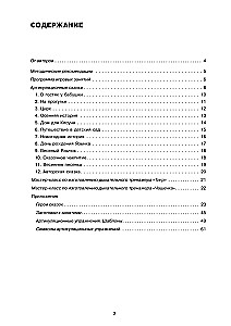 Articulatory Tales. Didactic and Methodological Guide