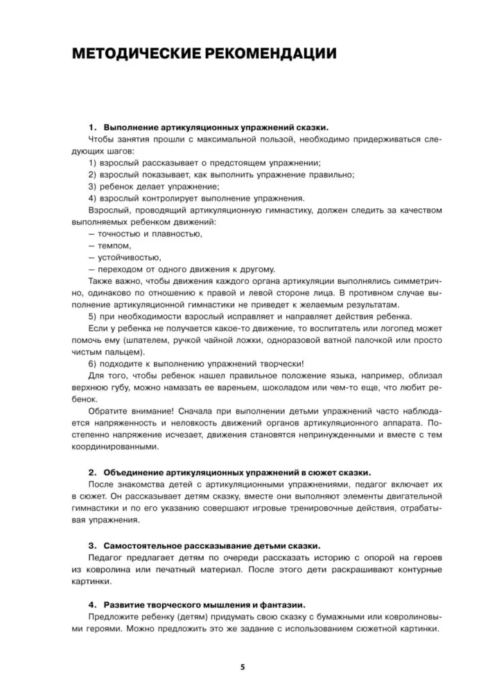 Articulatory Tales. Didactic and Methodological Guide