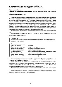 Articulatory Tales. Didactic and Methodological Guide