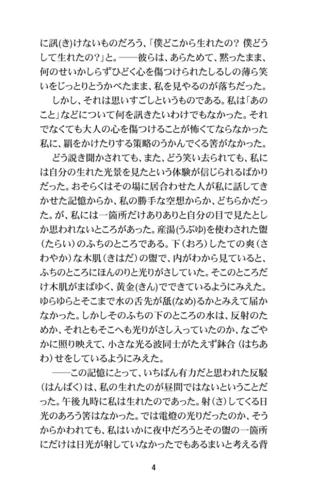 Confession of a Mask