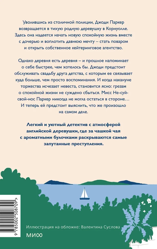 Чисто английские убийства. Смерть накануне свадьбы