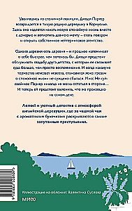 Чисто английские убийства. Смерть накануне свадьбы