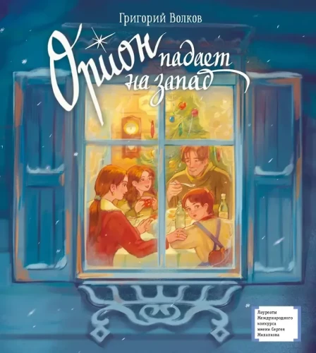 Orion fällt nach Westen