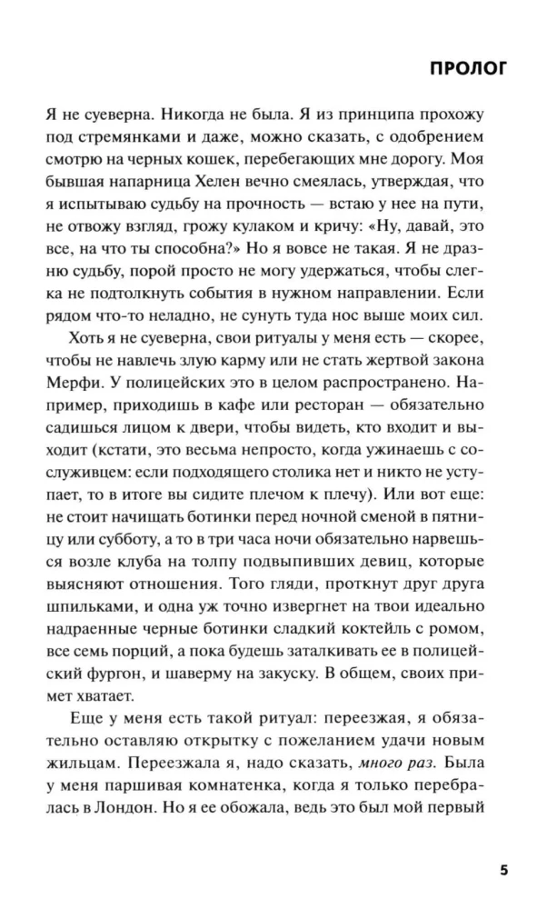 Чисто английские убийства. Смерть накануне свадьбы