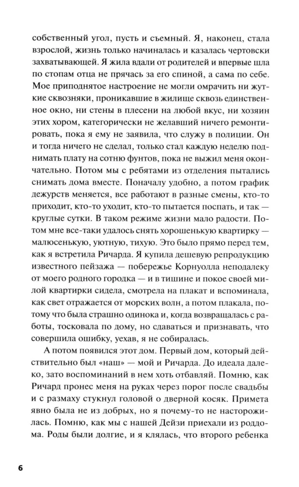 Чисто английские убийства. Смерть накануне свадьбы