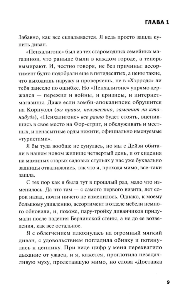 Чисто английские убийства. Смерть накануне свадьбы