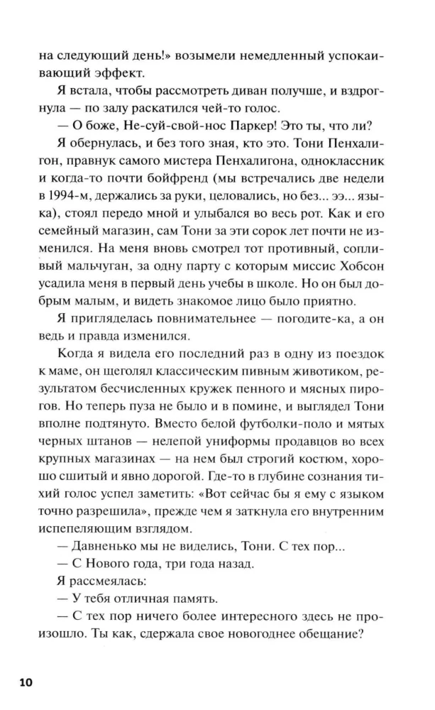 Чисто английские убийства. Смерть накануне свадьбы