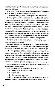 Чисто английские убийства. Смерть накануне свадьбы