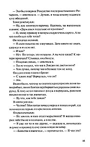 Чисто английские убийства. Смерть накануне свадьбы