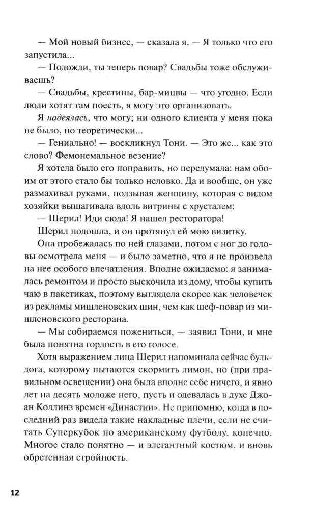 Чисто английские убийства. Смерть накануне свадьбы