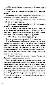 Чисто английские убийства. Смерть накануне свадьбы