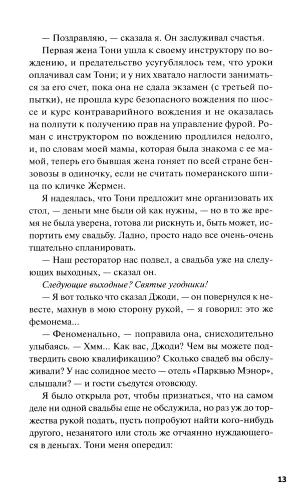 Чисто английские убийства. Смерть накануне свадьбы