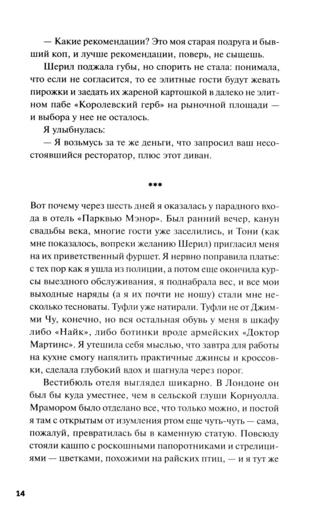 Чисто английские убийства. Смерть накануне свадьбы