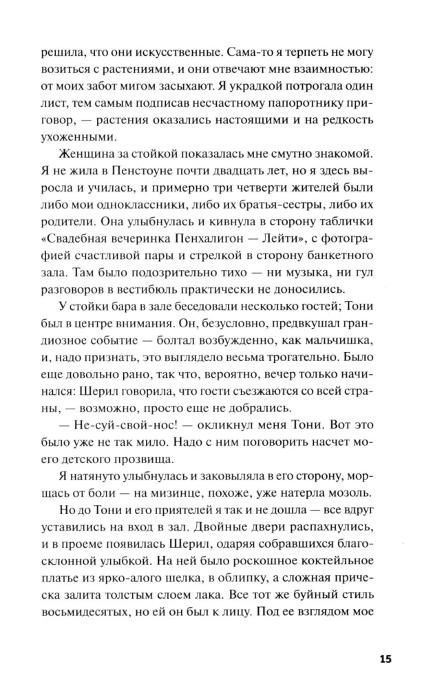 Чисто английские убийства. Смерть накануне свадьбы