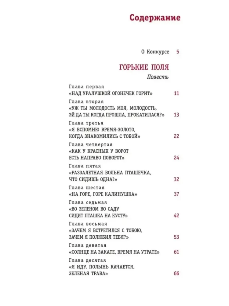 Bittere Felder