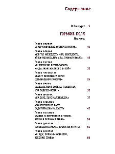 Bittere Felder