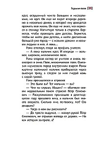 Bittere Felder