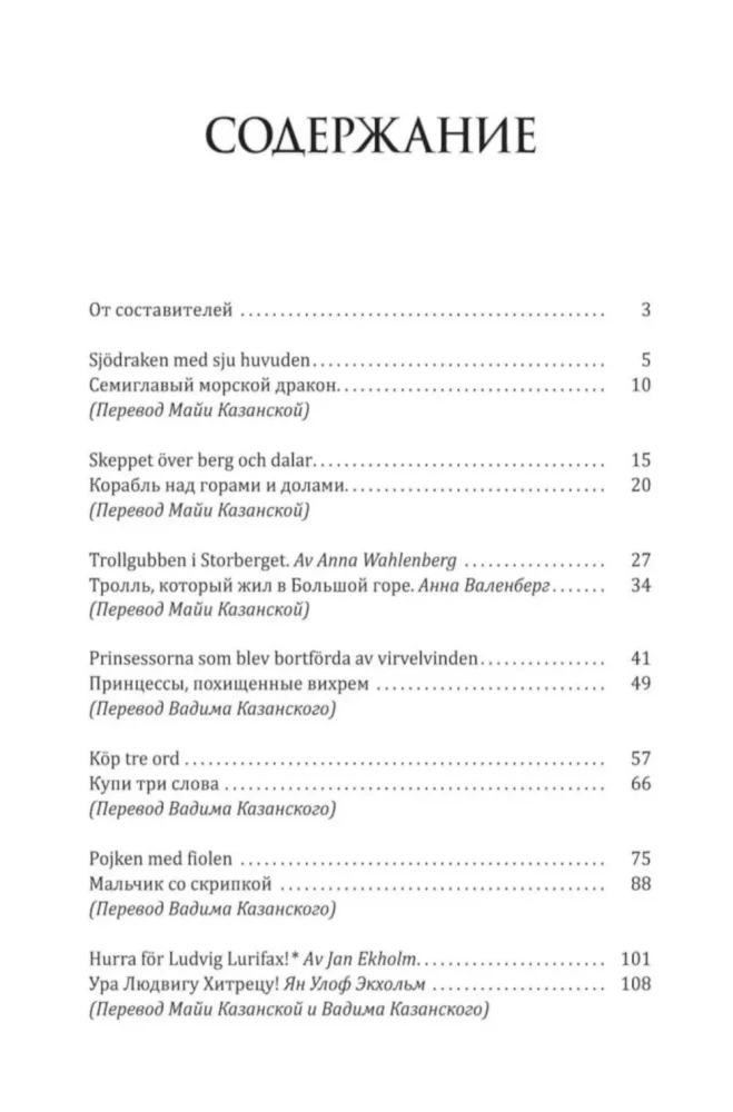 Chłopiec z Fioletem. Szwedzkie bajki, cudowne i niesamowite = Pojken med Fiolen. Svenska sagor, underbara och otroliga