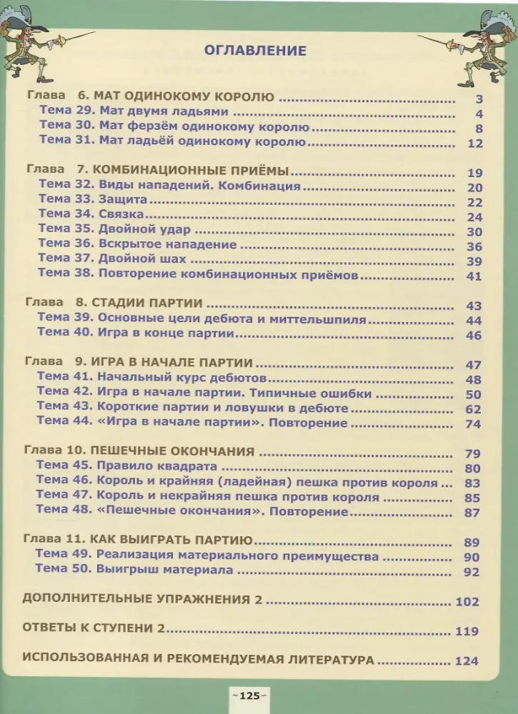 Anatoly Karpov's Colorful Chess Textbook. Second Level