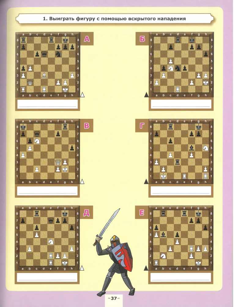 Anatoly Karpov's Colorful Chess Textbook. Second Level