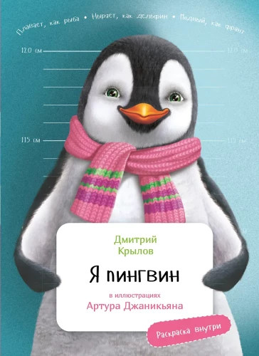 Ich bin ein Pinguin
