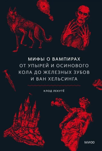Mīti par vampīriem. No upīriem un osinā kolas līdz dzelzs zobiem un van Helsingam