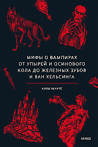 Mitai apie vampyrus. Nuo upyrų ir alyvmedžių iki geležinių dantų ir Van Helsingo