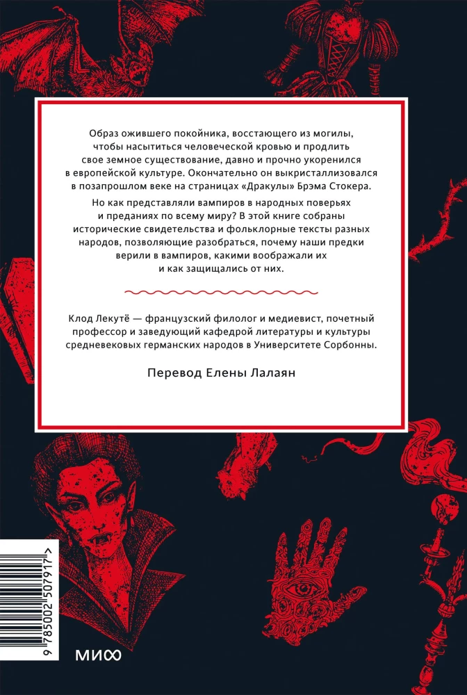 Mitai apie vampyrus. Nuo upyrų ir alyvmedžių iki geležinių dantų ir Van Helsingo
