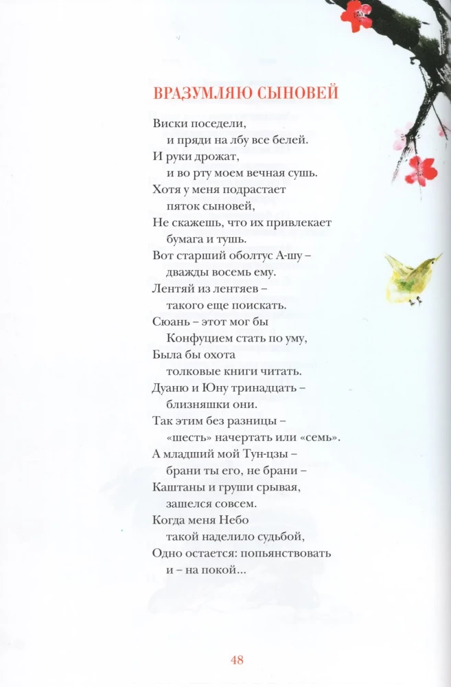 Kukuvad ploomiõied. Hiina klassikaline luule