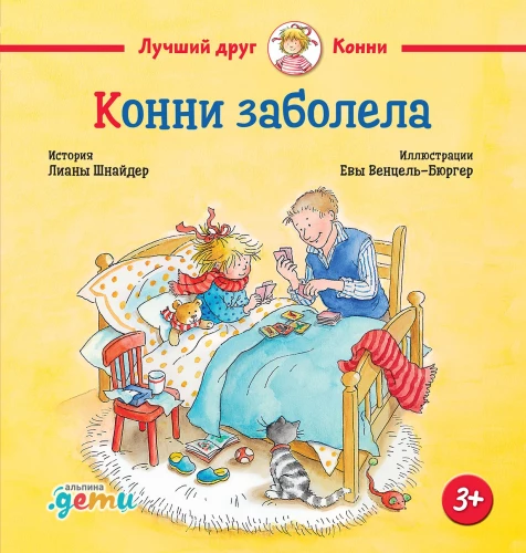 Konni susirgo