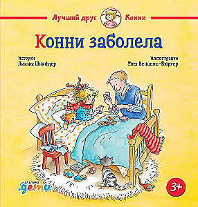 Konni susirgo